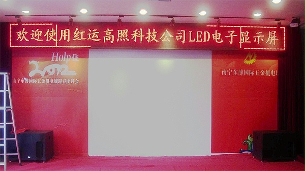 LED显示屏