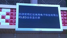 红运高照/关于户外全彩LED显示屏如何清理维护