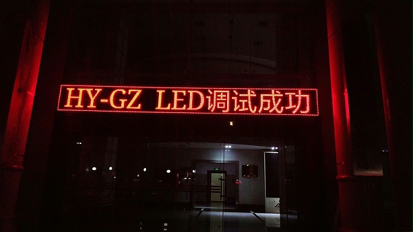 LED显示屏