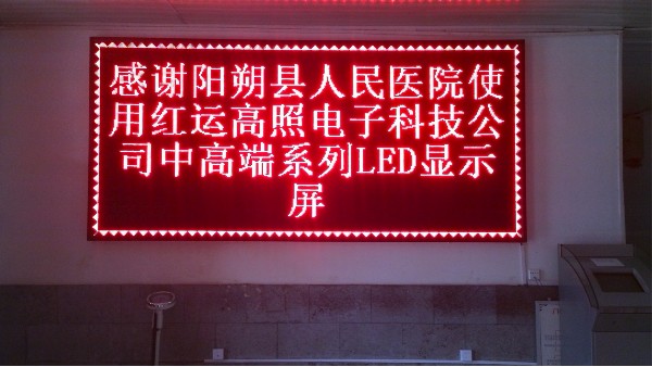 LED图文屏