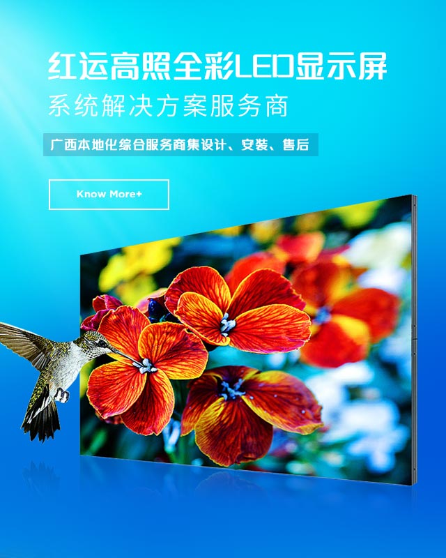 红运高照全彩LED显示屏系统方案服务商