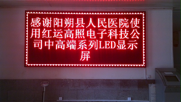 l图文LED显示屏